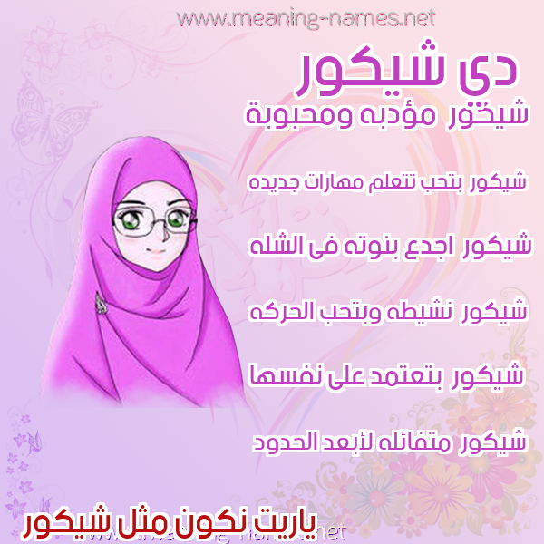 صور اسماء بنات وصفاتهم